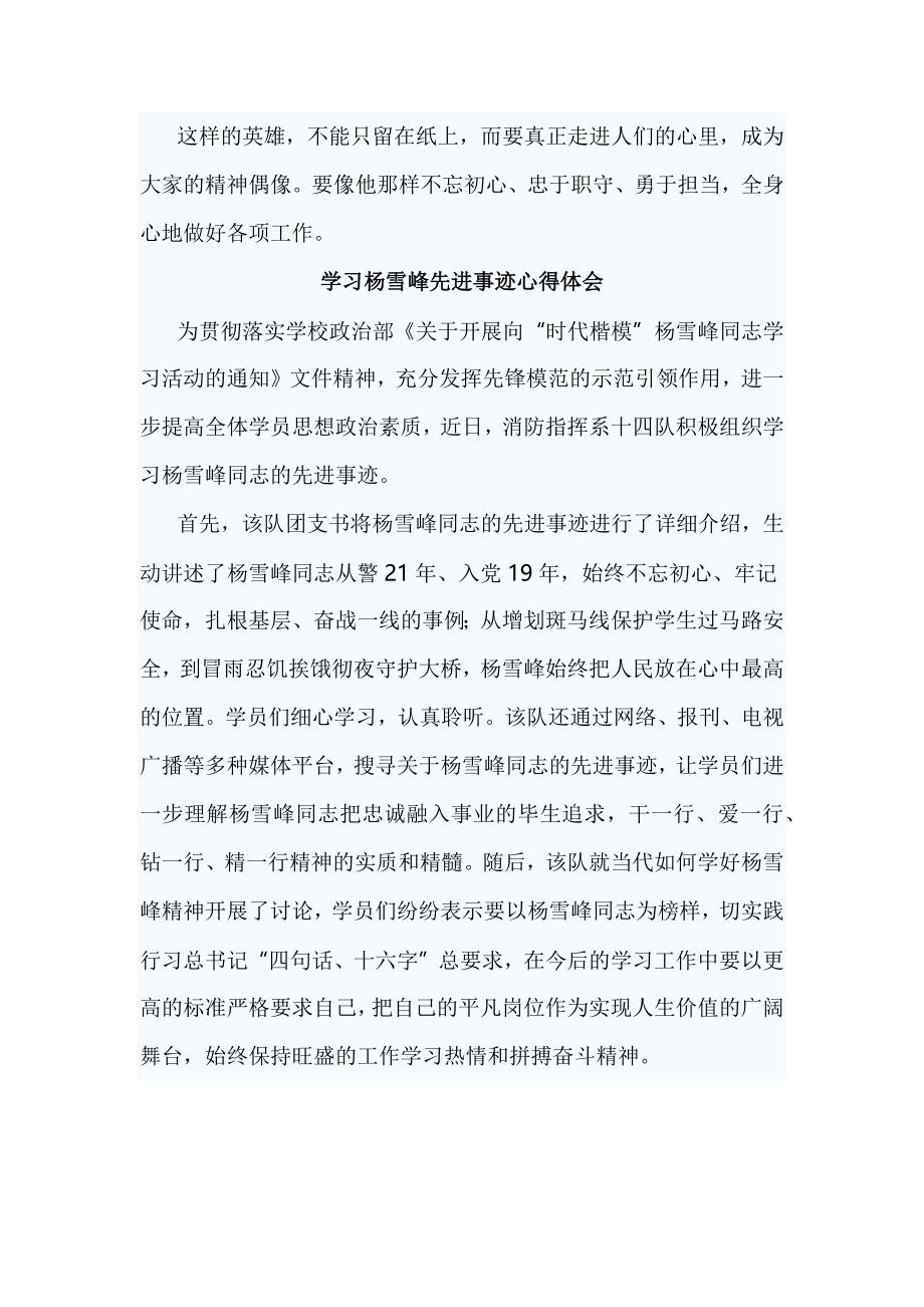 精选学习杨雪峰先进事迹心得体会7篇_第4页