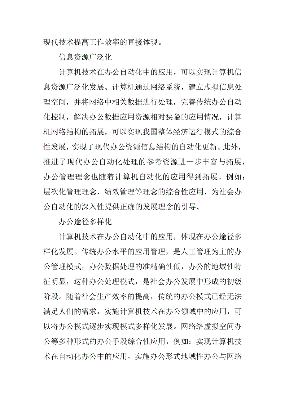 有关办公自动化计算机技术研究_第2页