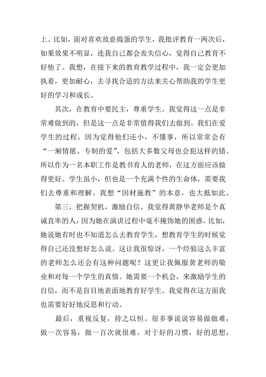 暑期师德培训心得体会报告_第2页