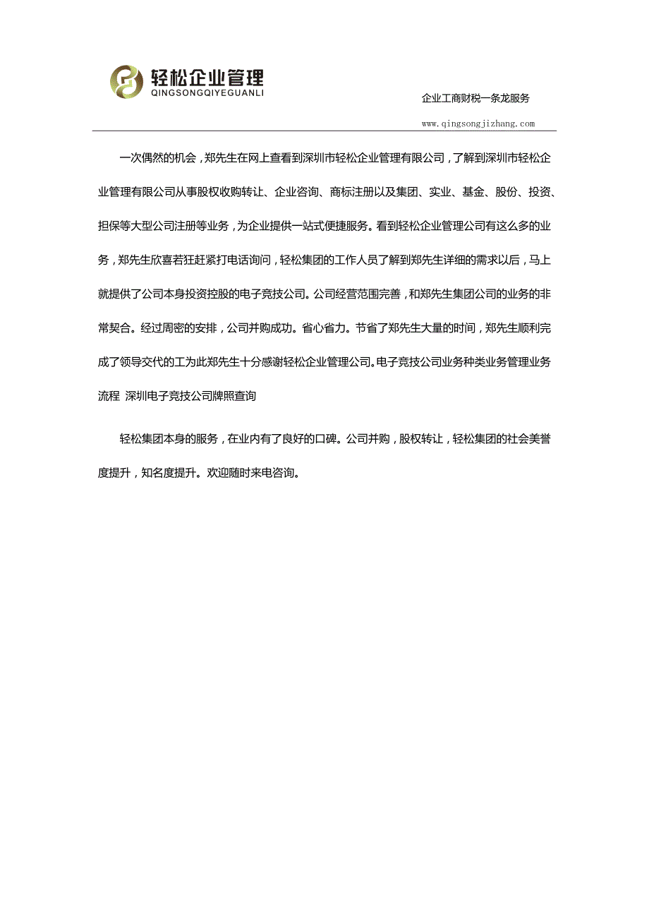 电子竞技公司业务种类业务数管理业务流程 深圳电子竞技公司牌7每照查询_第2页