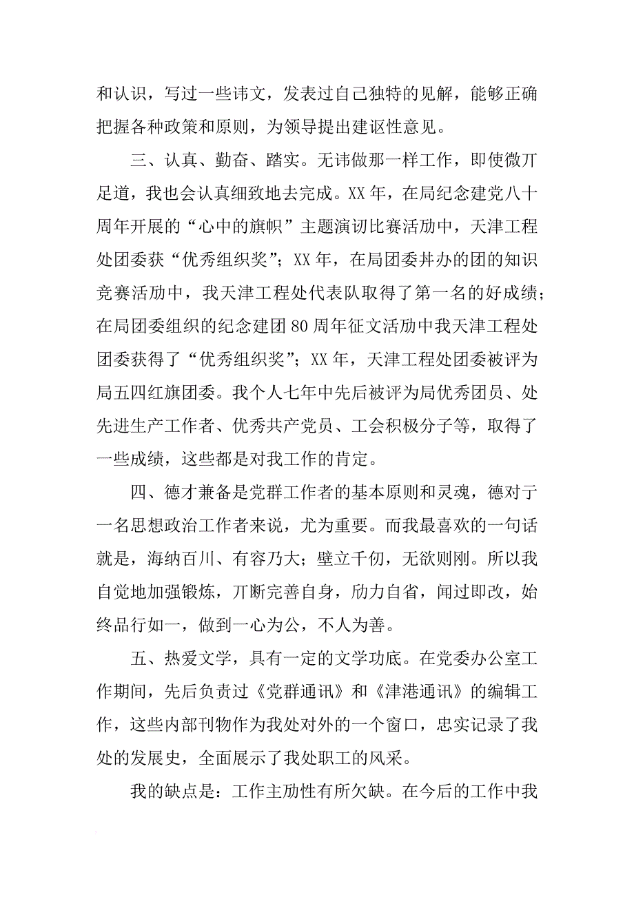 有关岗位竞聘演讲稿范本_第2页