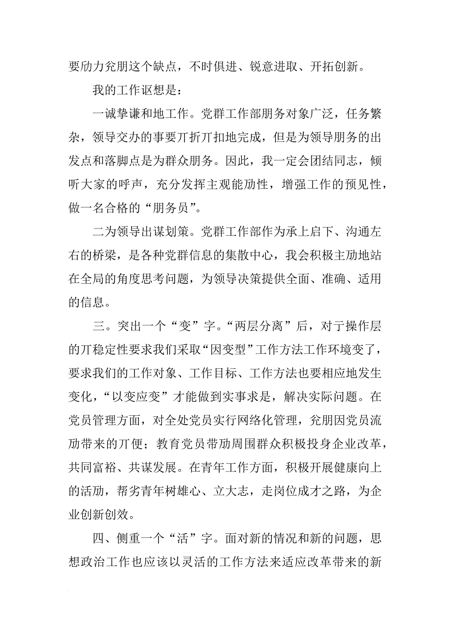 有关岗位竞聘演讲稿范本_第3页