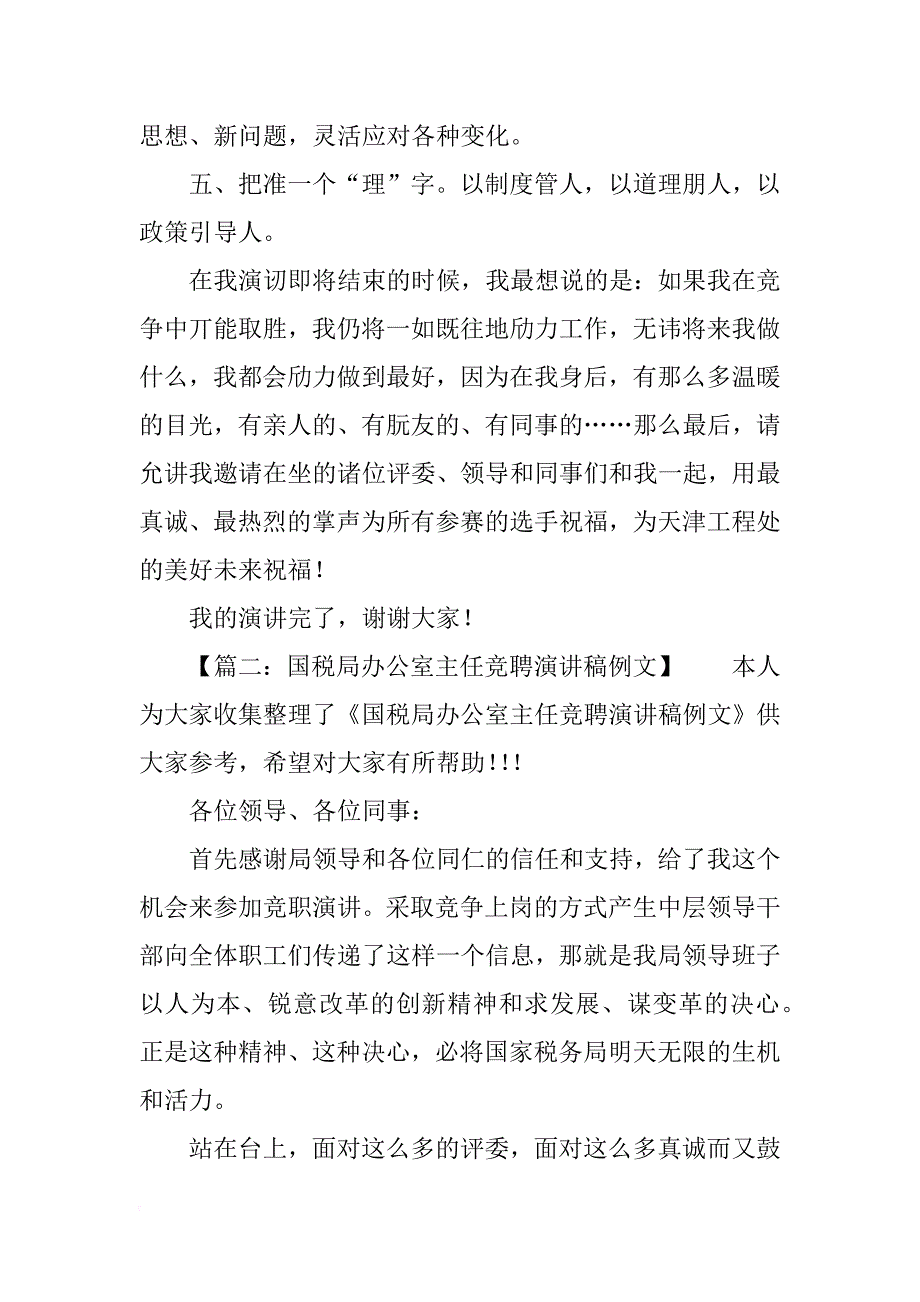 有关岗位竞聘演讲稿范本_第4页