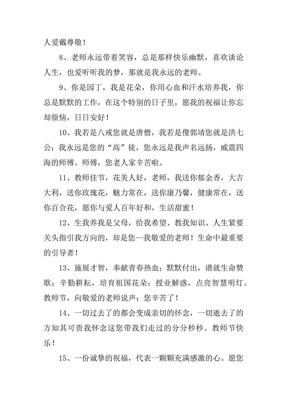 研究生教师节祝福语xx_第2页