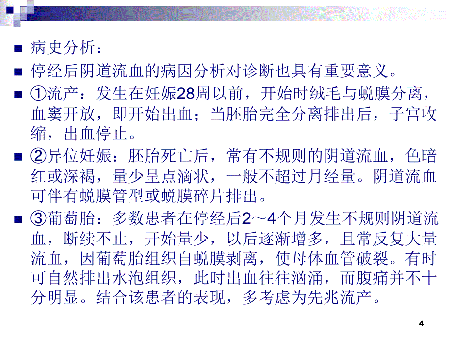 流产课件 讲课_第4页