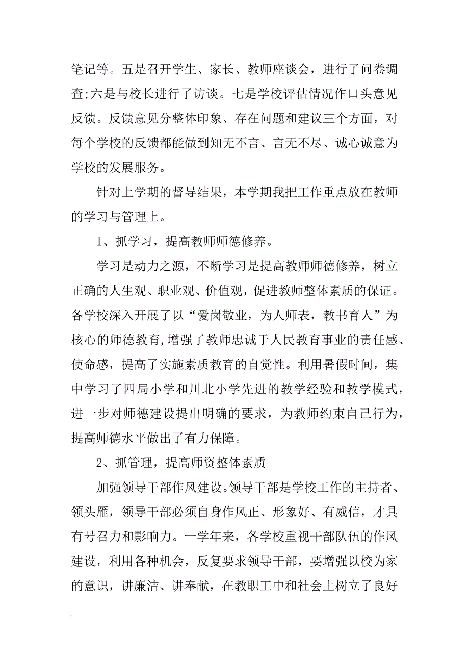 督导专员xx年述职报告_第2页