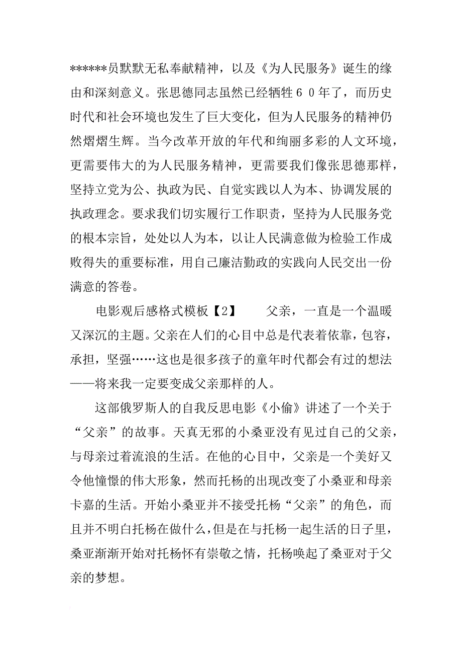 电影观后感格式模板_第2页