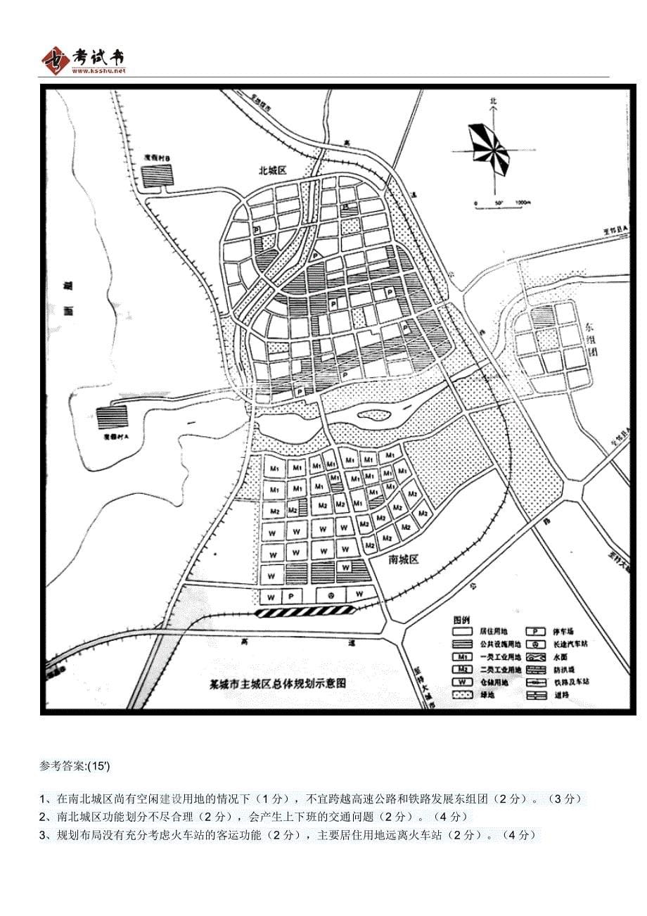 城市规划实务真题与答案_第5页