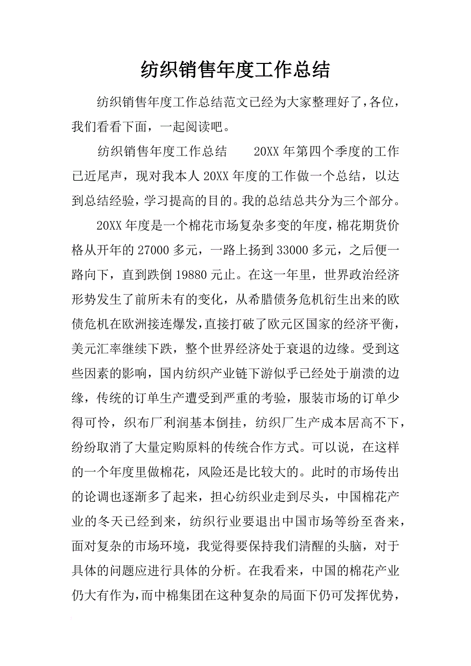 纺织销售年度工作总结_第1页