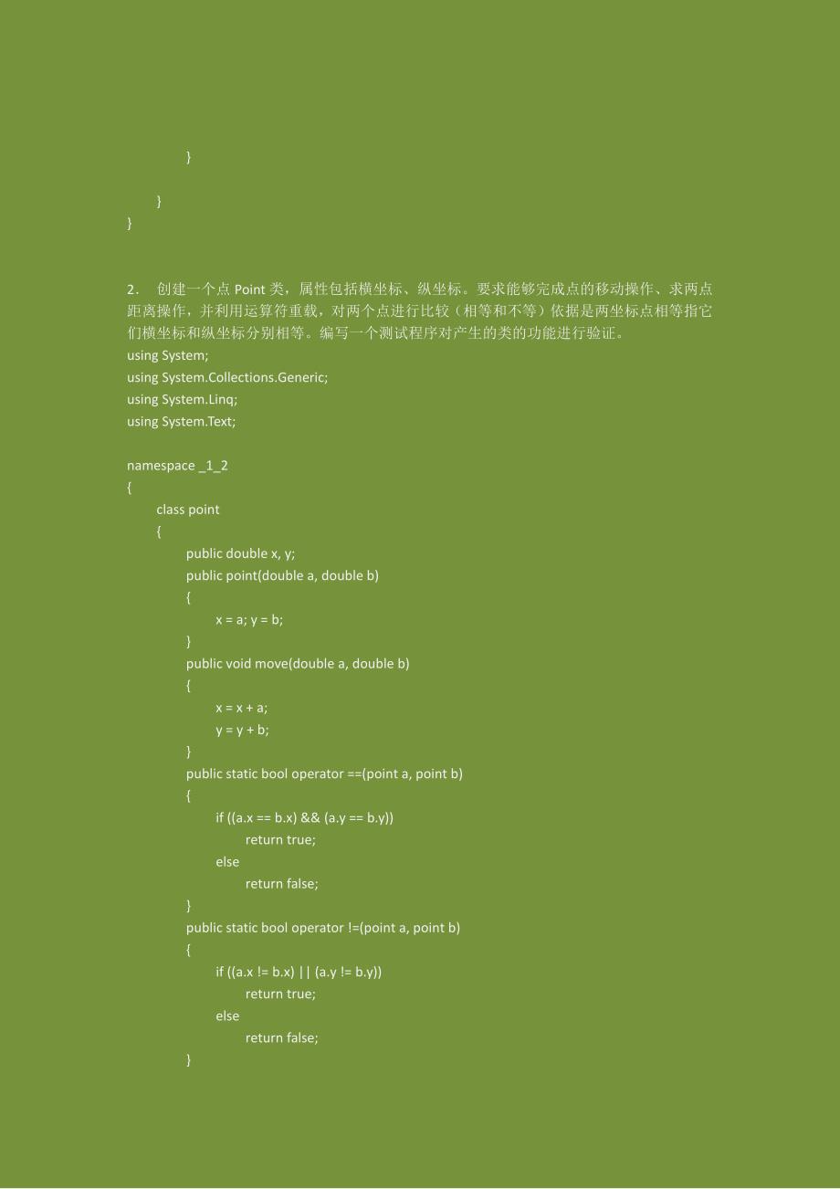 1c# 实验一：设计一个简单的密码验证程序_第2页