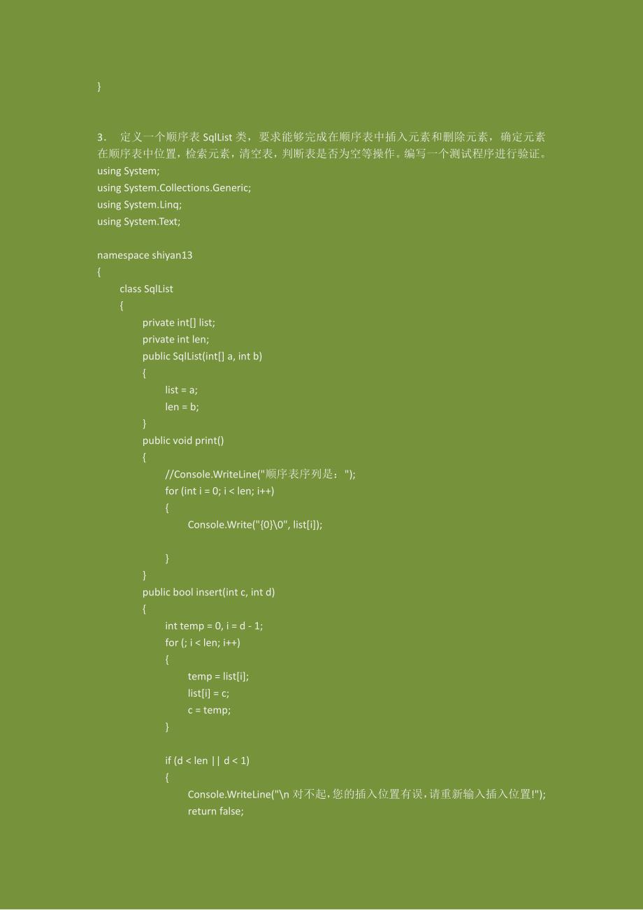 1c# 实验一：设计一个简单的密码验证程序_第4页