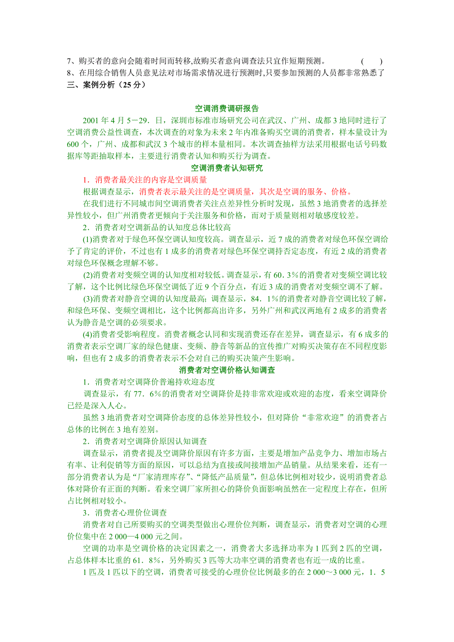 营销市场调查与预测试题及答案_第2页