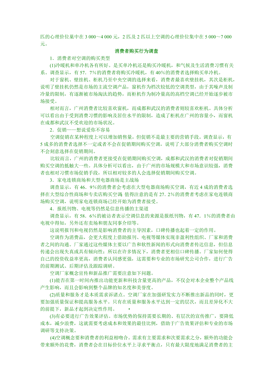 营销市场调查与预测试题及答案_第3页