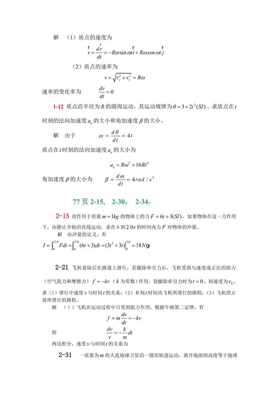 大学物理教程 (上)课后习题 答案_第2页