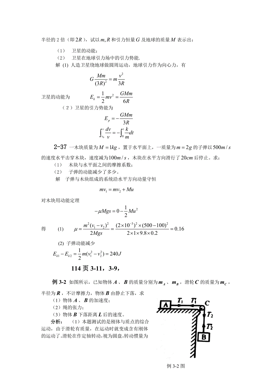 大学物理教程 (上)课后习题 答案_第3页