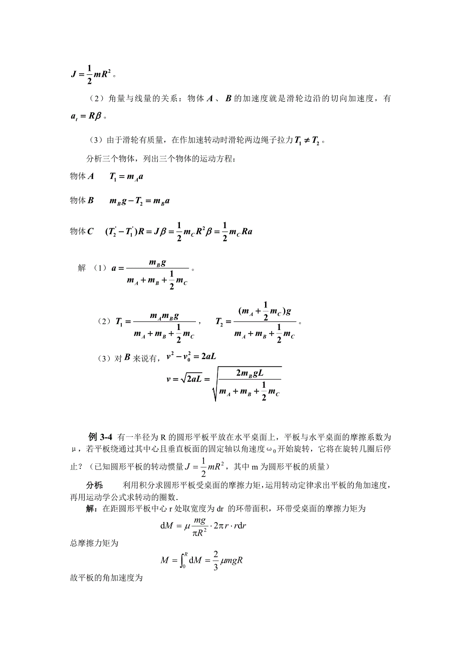 大学物理教程 (上)课后习题 答案_第4页