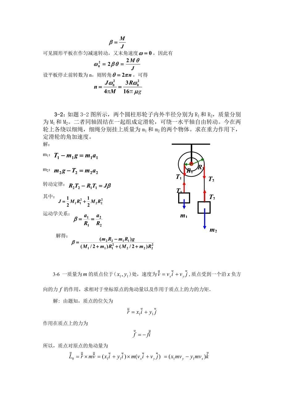 大学物理教程 (上)课后习题 答案_第5页