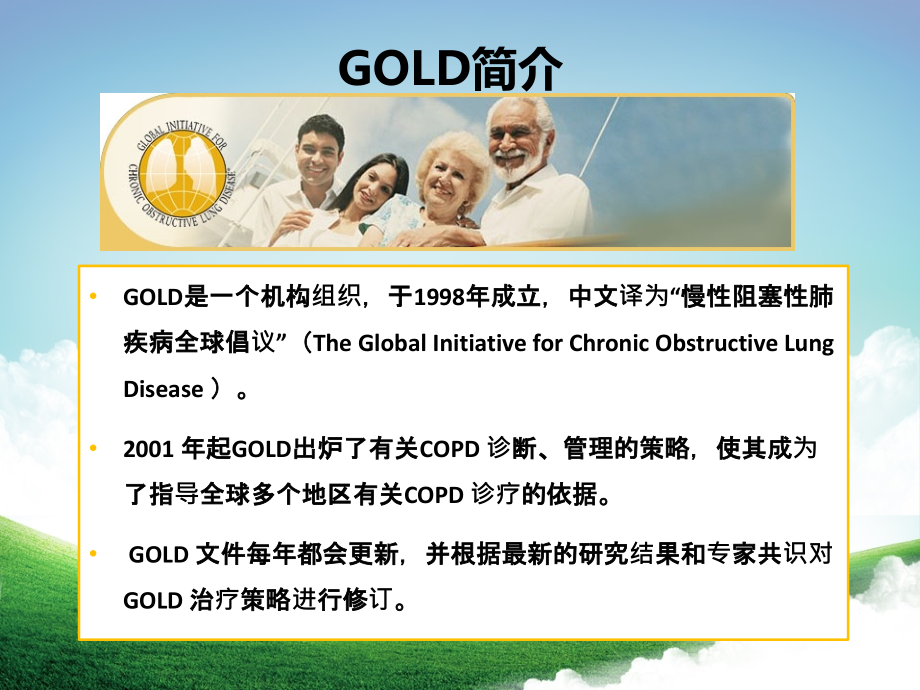 gold 解读2016.06.01急诊科_第2页