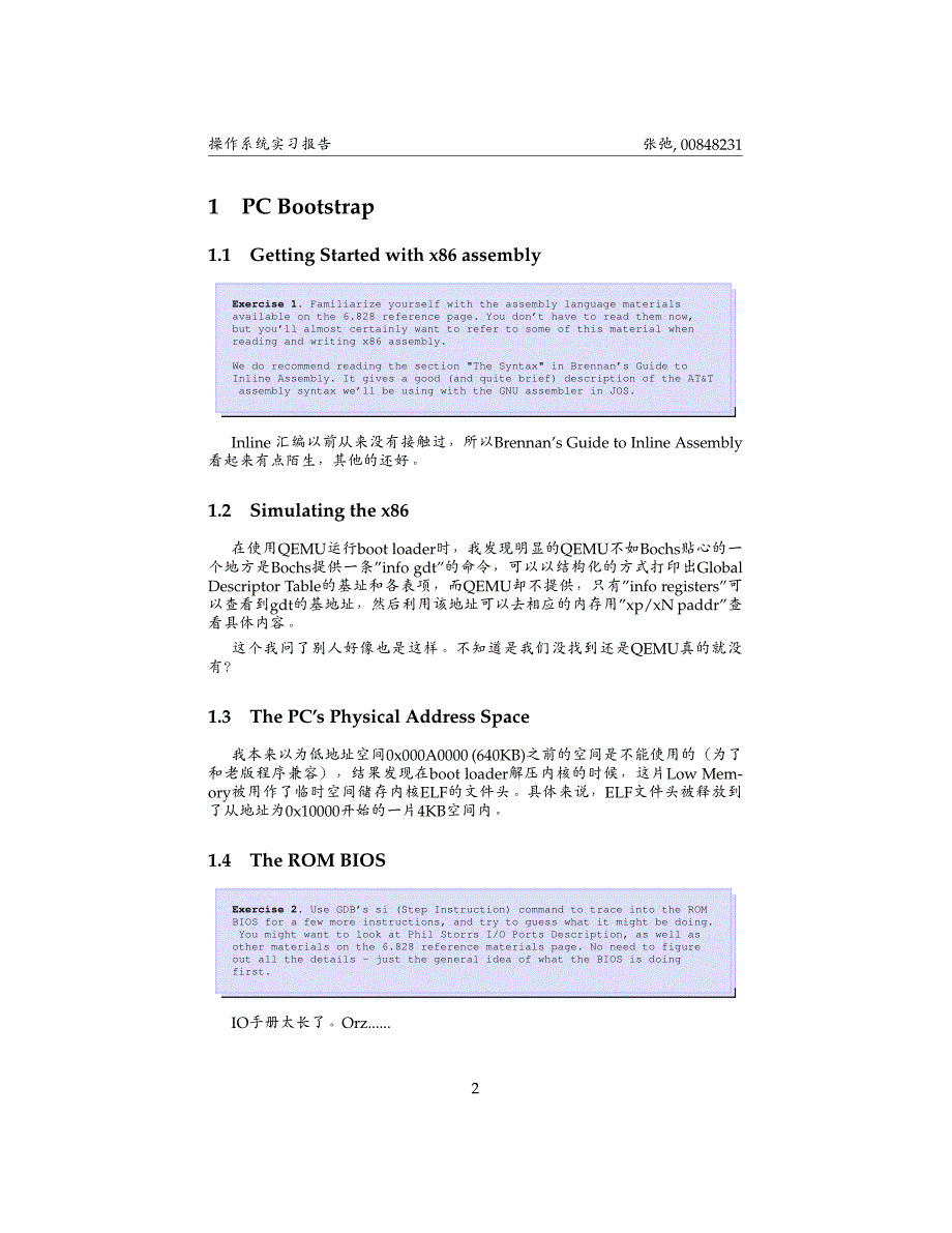 北京大学操作系统实习JOS-lab1实验报告_第2页