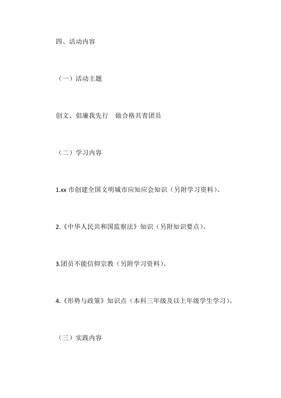 某某大学2018年度“学习新思想 青春建新功”主题系列教育活动方案_第2页