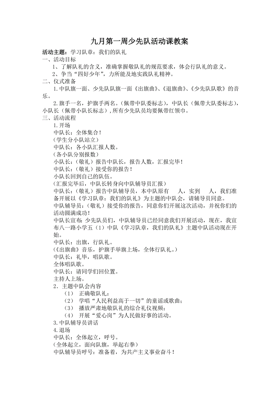 五年级少先队活动课教案5.1_第2页