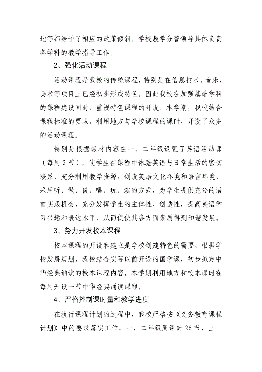 学校课程计划执行情况自查报告_第2页