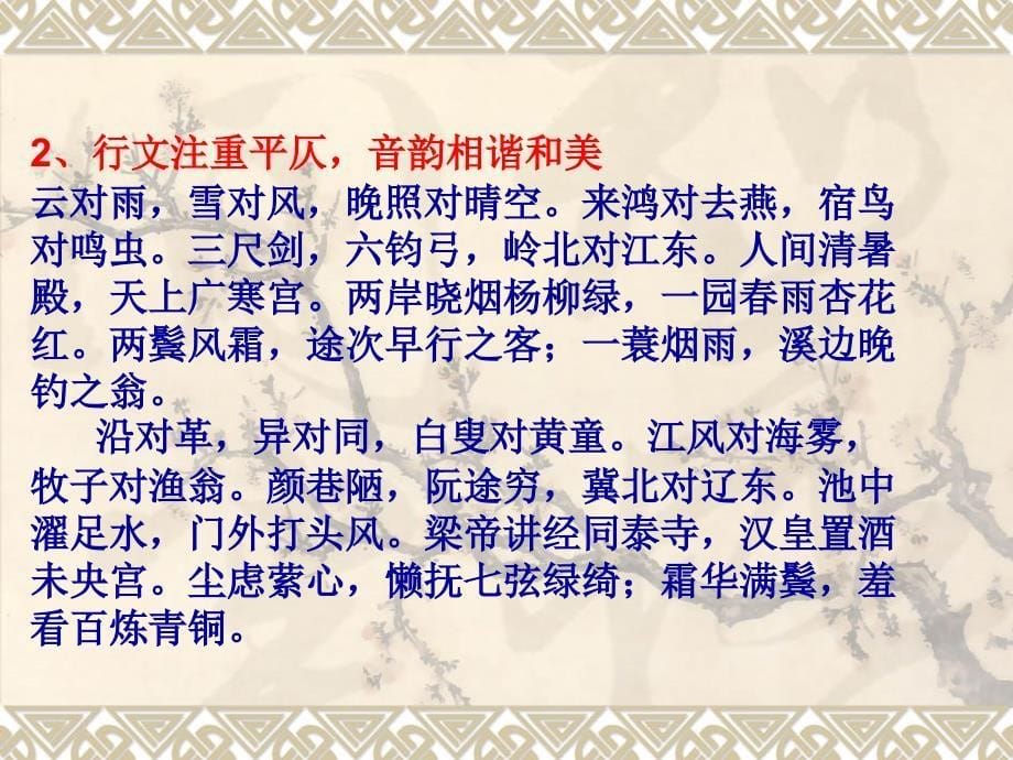 《声律启蒙》教材解读_第5页