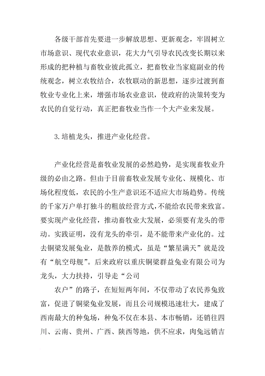 求畜牧方面的实习报告_第4页