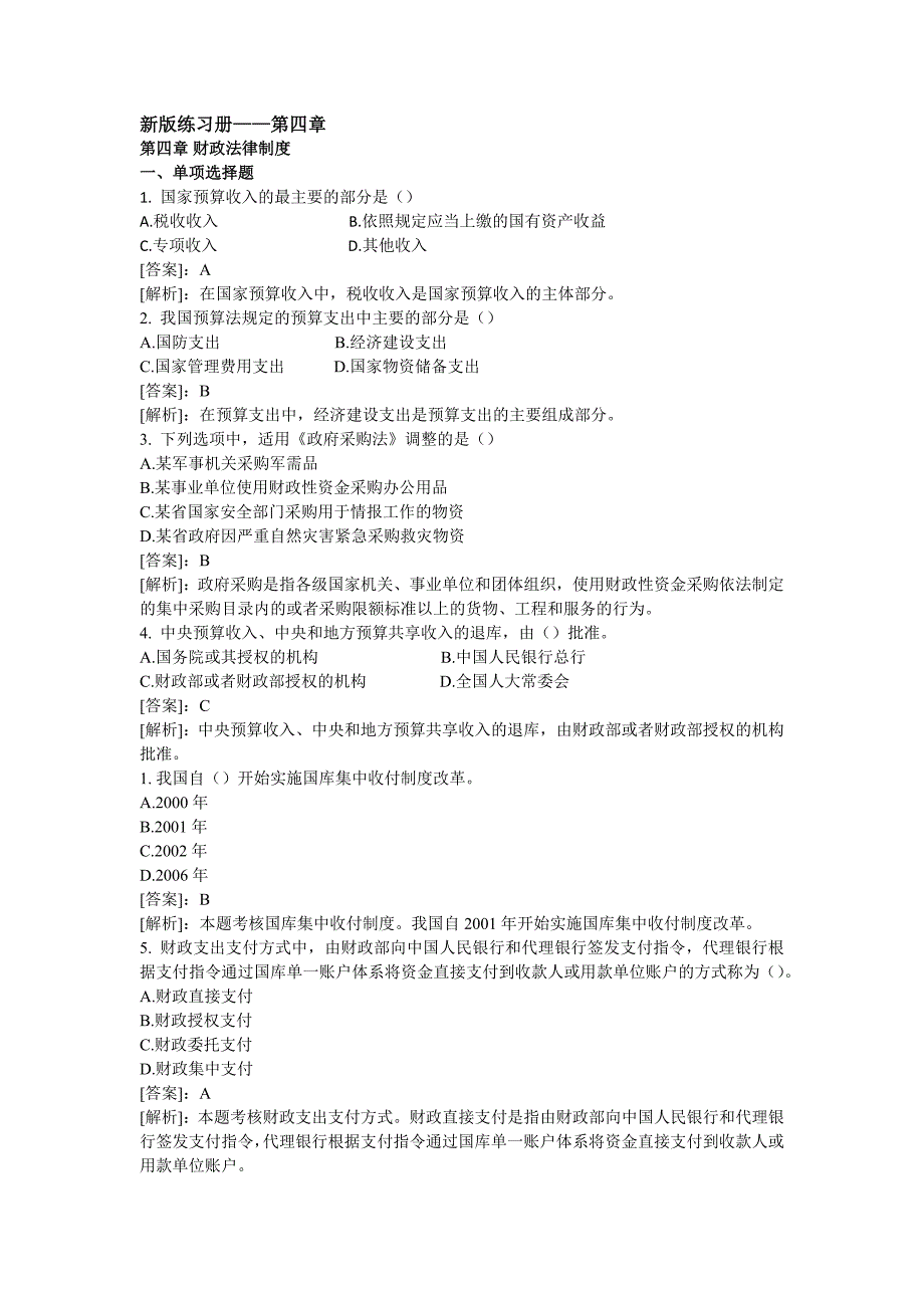 第四章练习等最数题_第1页