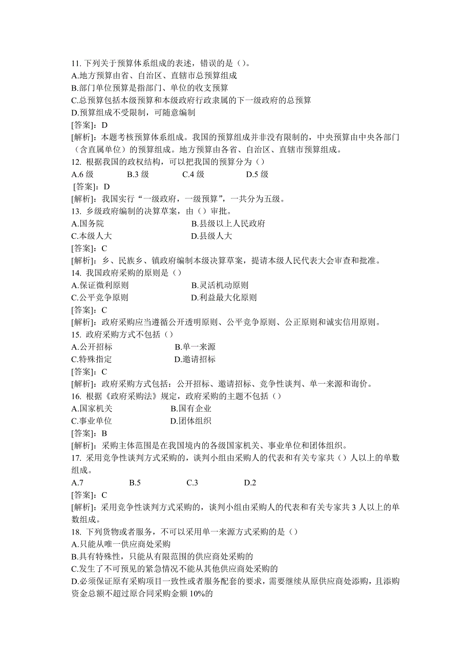 第四章练习等最数题_第3页