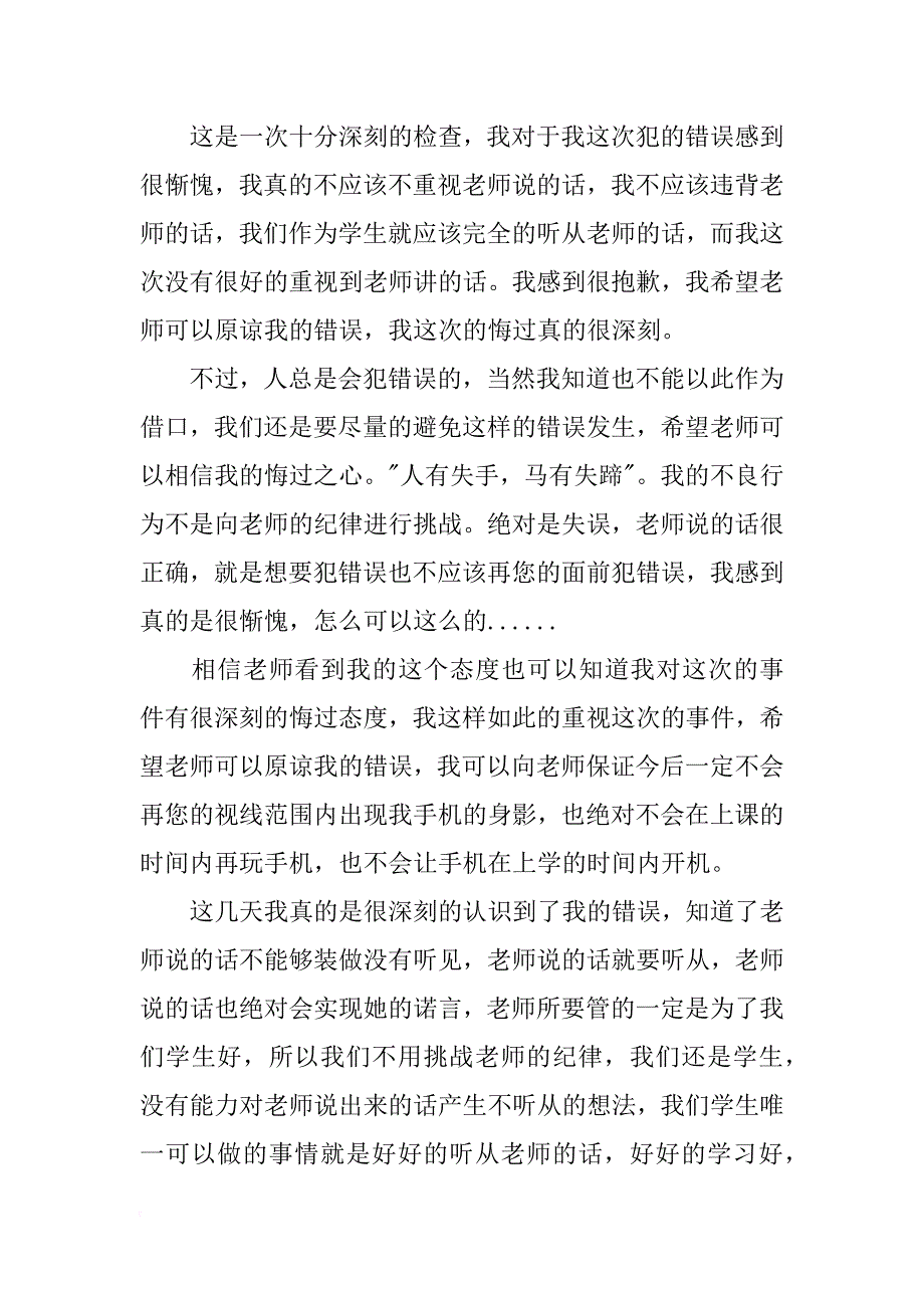 有关给老师写保证书模板_第2页