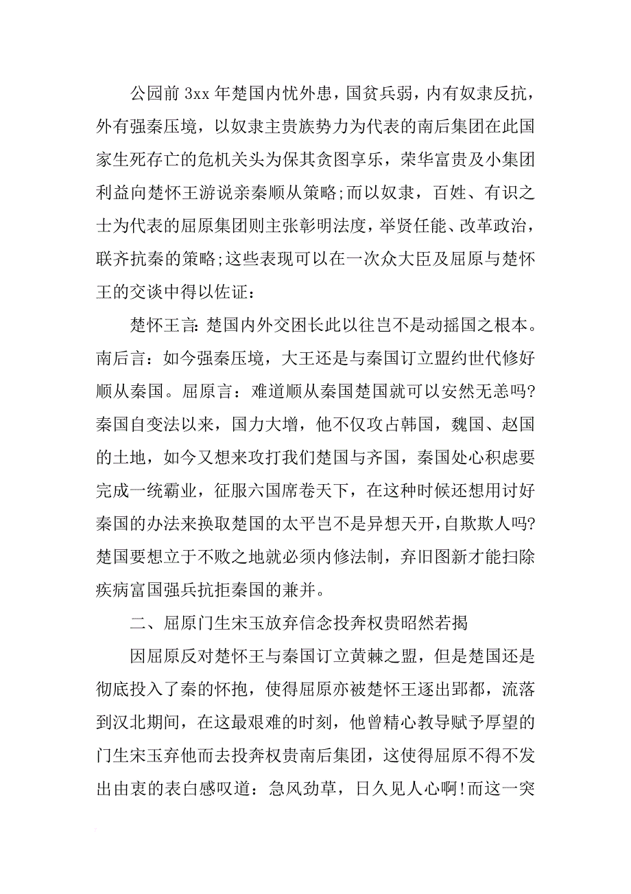 有关端午节的演讲稿报告_第2页