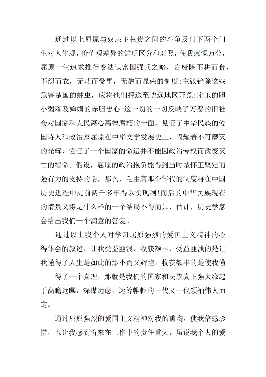 有关端午节的演讲稿报告_第4页