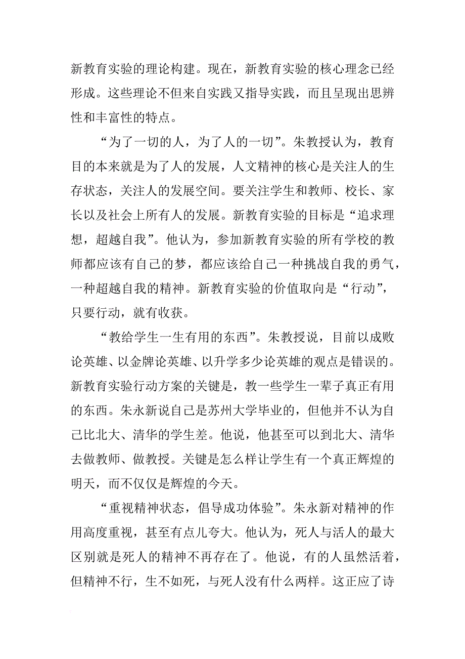 朱永新新教育读书心得_第4页