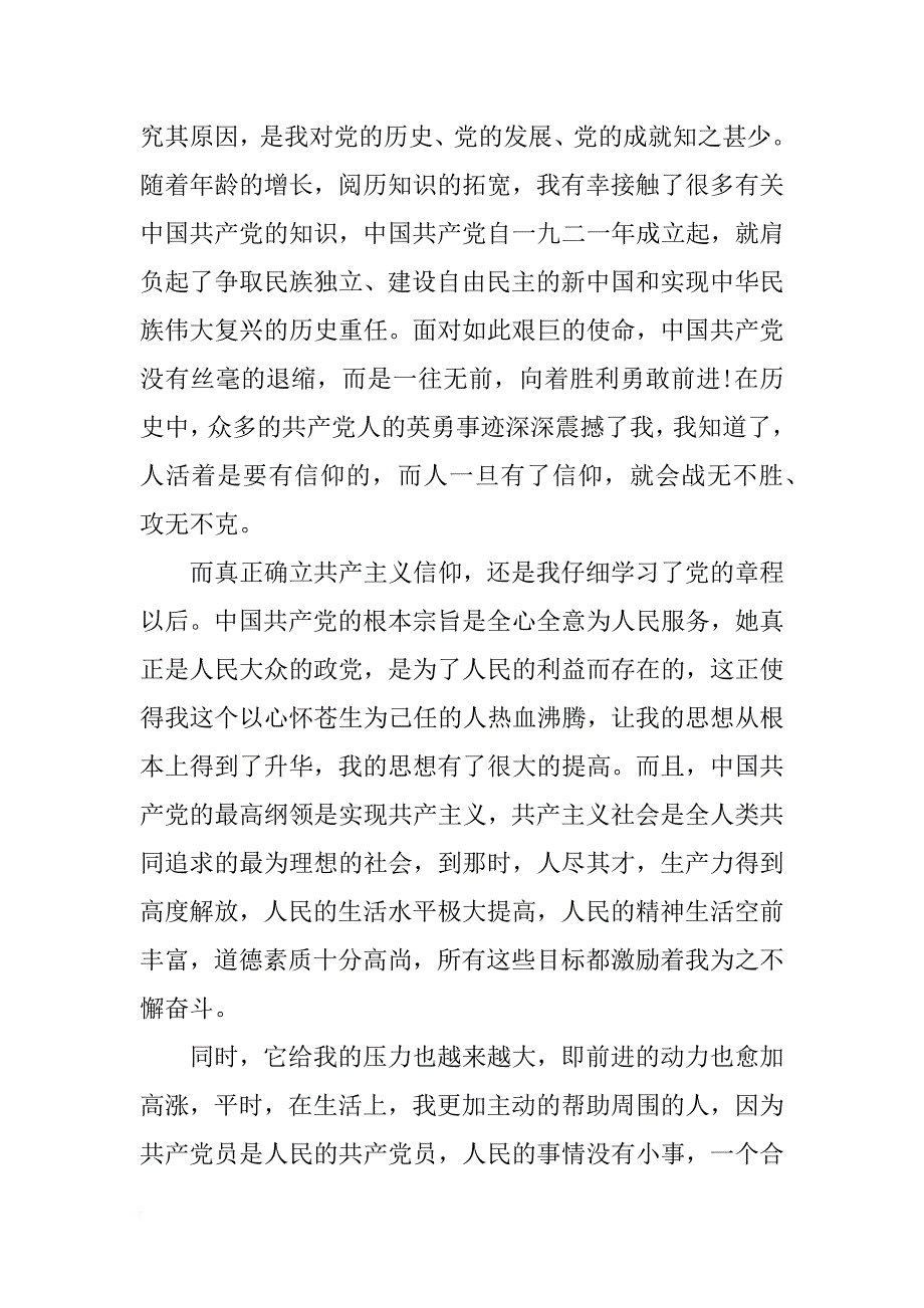 社区工作者思想汇报年_第4页