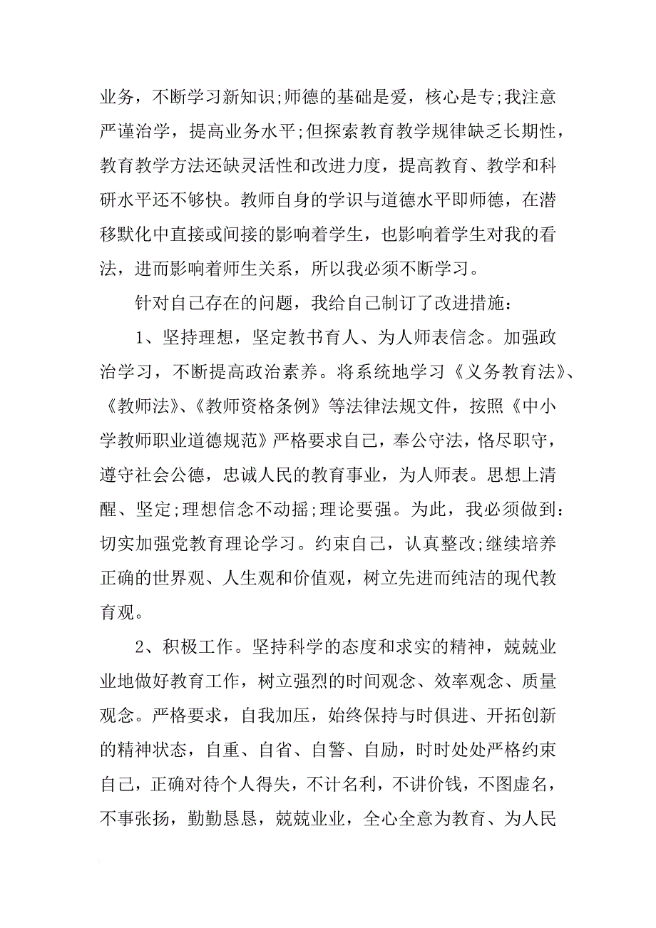 暑期师德培训心得体会分享经典_第3页