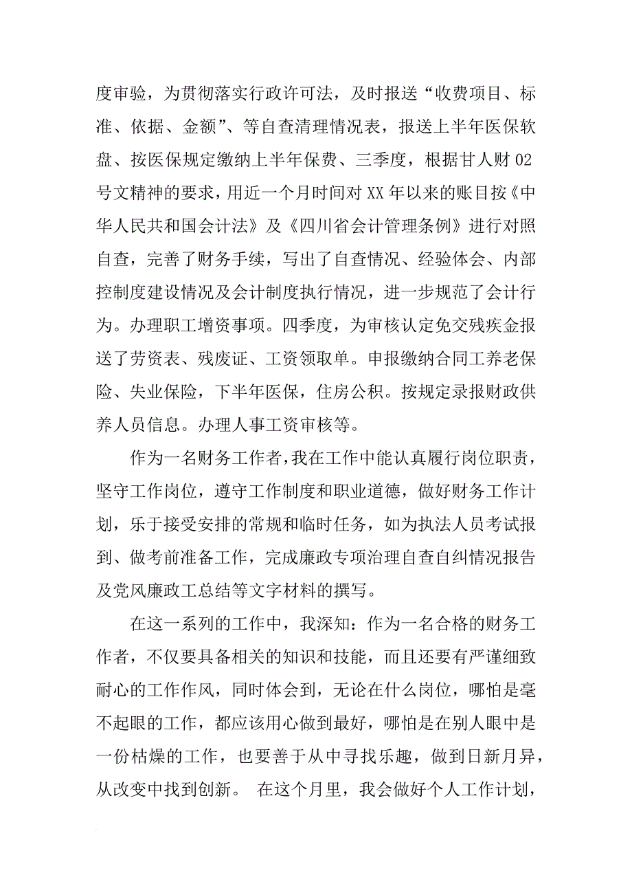 财务岗位月度工作总结_第3页