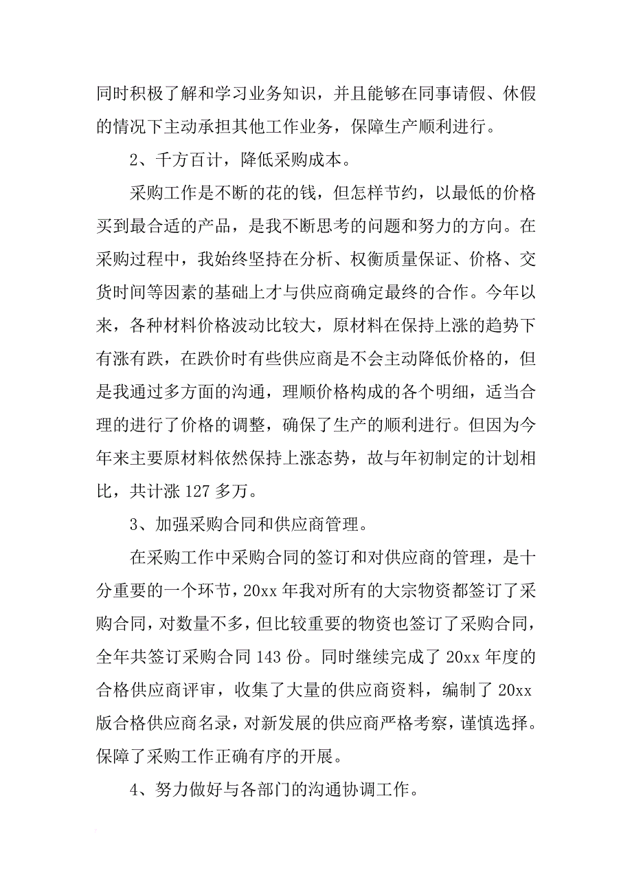 电商采购工作总结_第2页