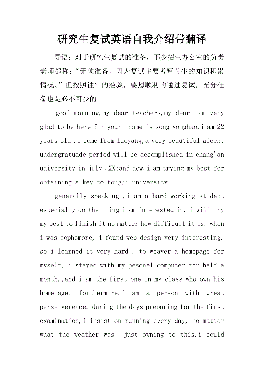 研究生复试英语自我介绍带翻译_第1页