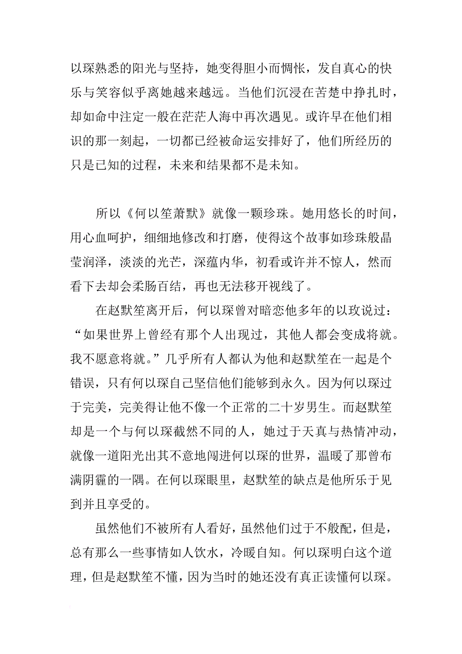 电视剧何以笙箫默观后感_第2页