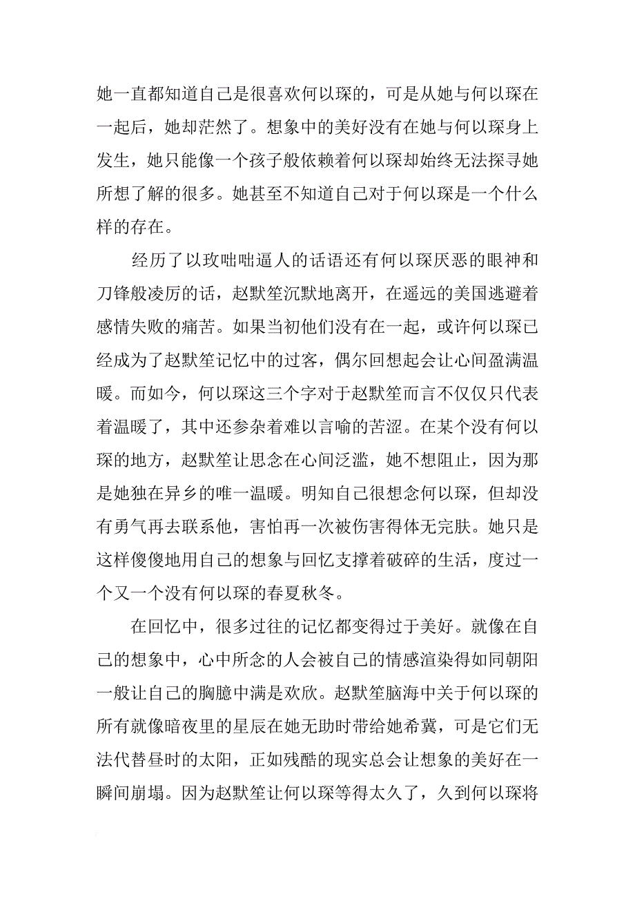 电视剧何以笙箫默观后感_第3页