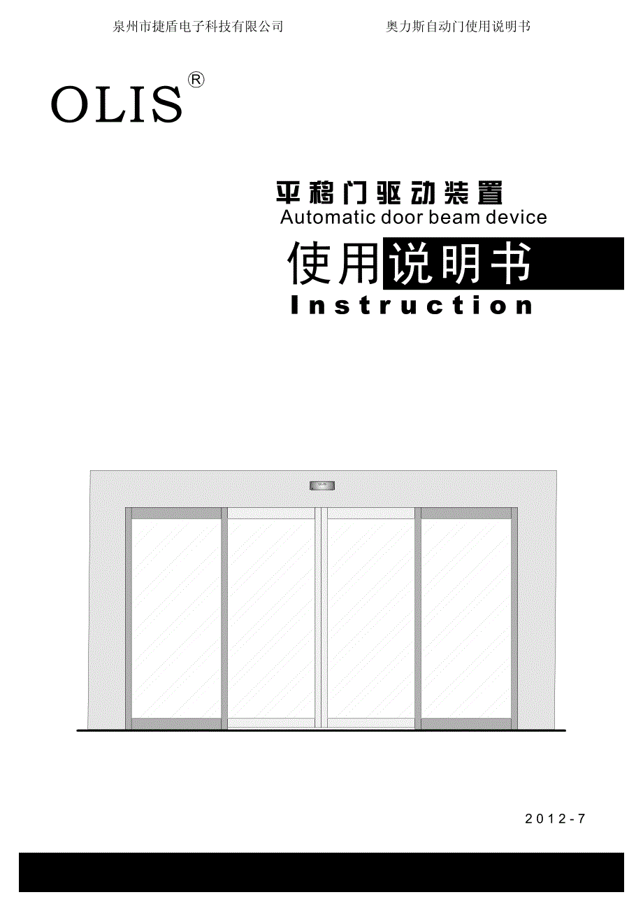 自动门安装调试说明书_第1页