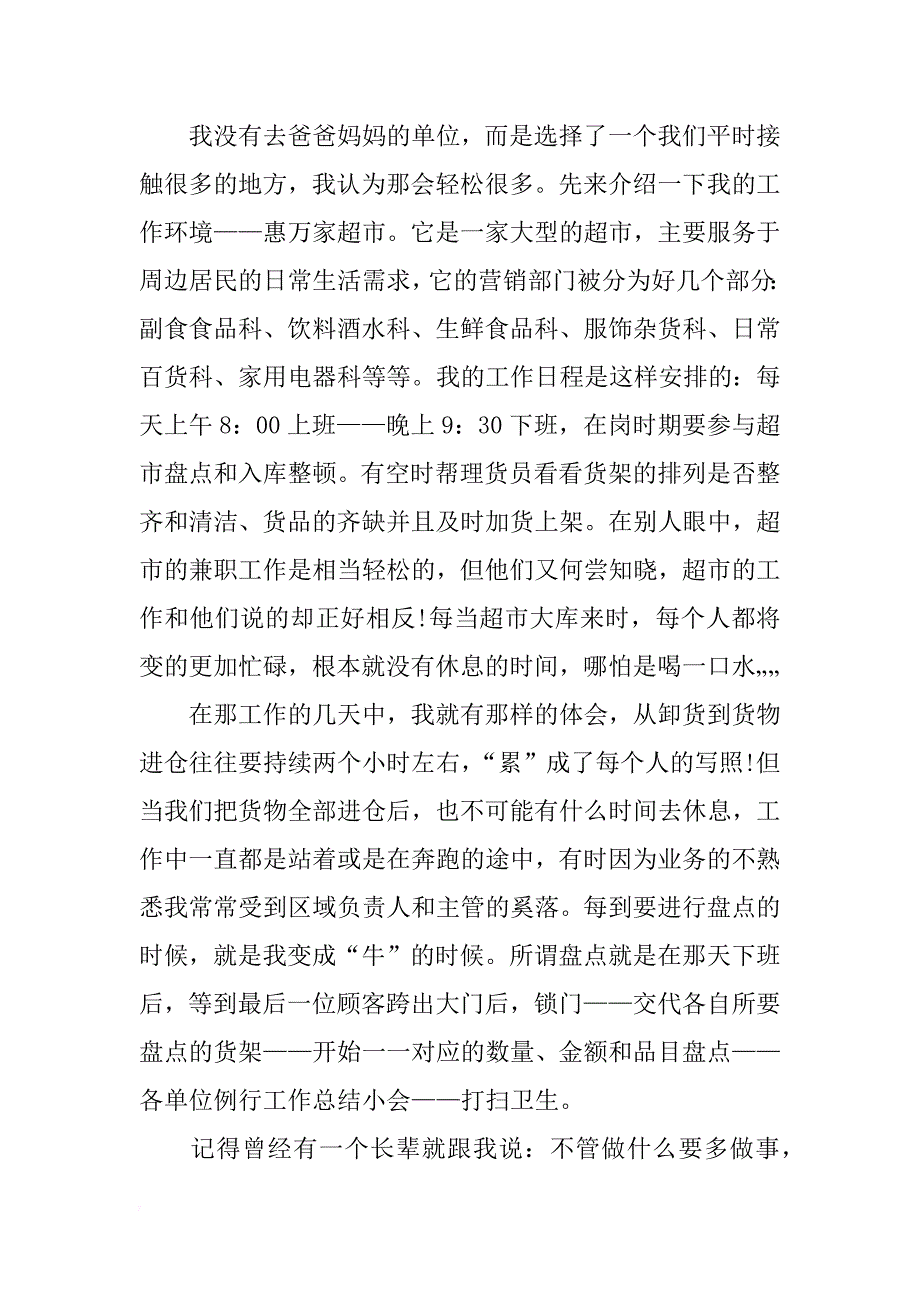 社会实践报告高中_1_第2页