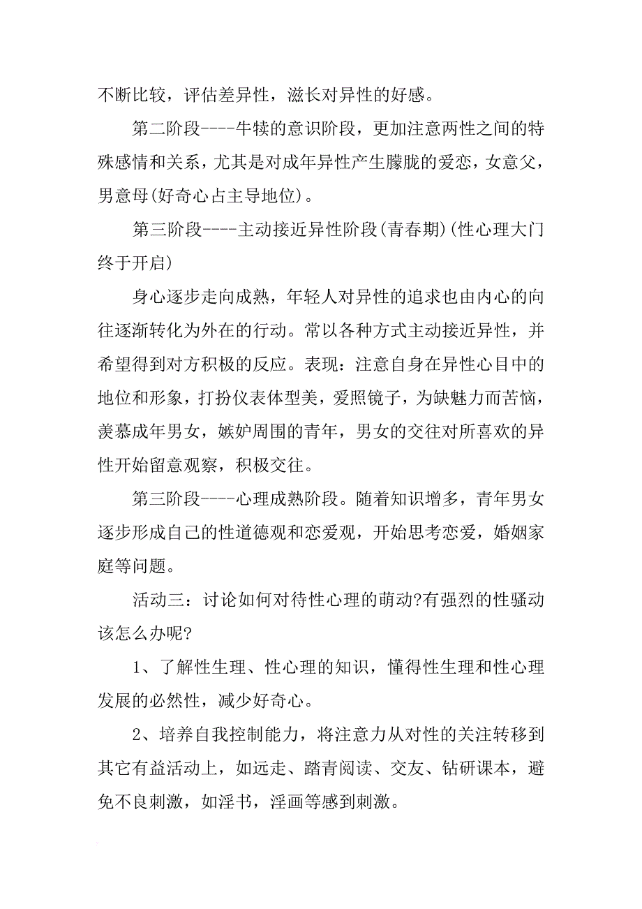 男孩青春期健康教育教案_第2页