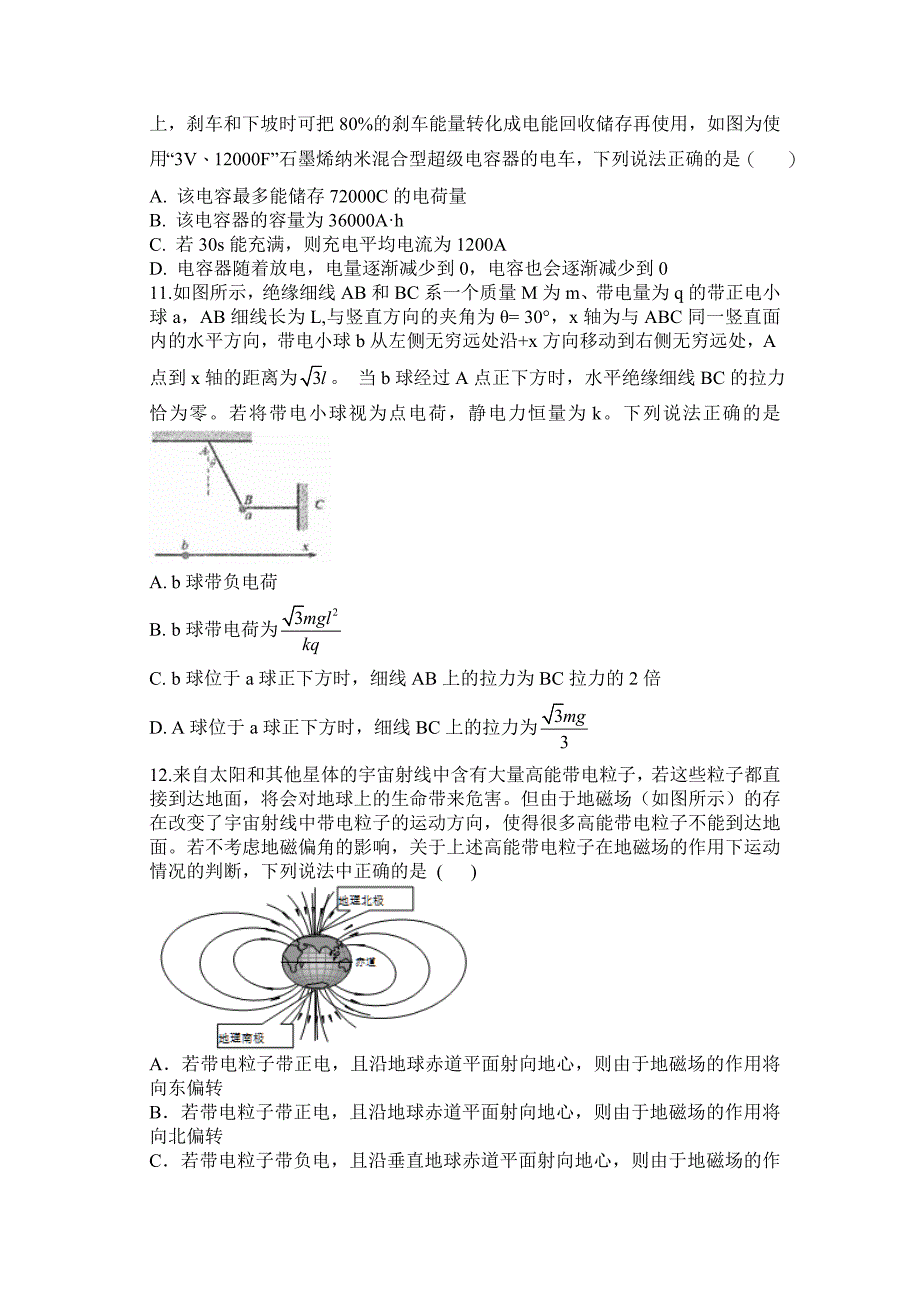 2018年-2019年 年浙江省新高考选考物理考前适应性考试 模拟试卷(含答案)_第4页