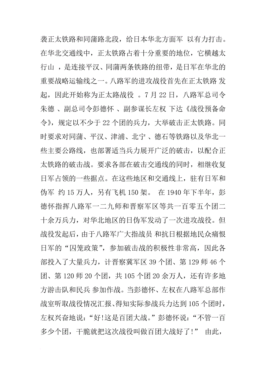 电影百团大战观后感xx字_第2页