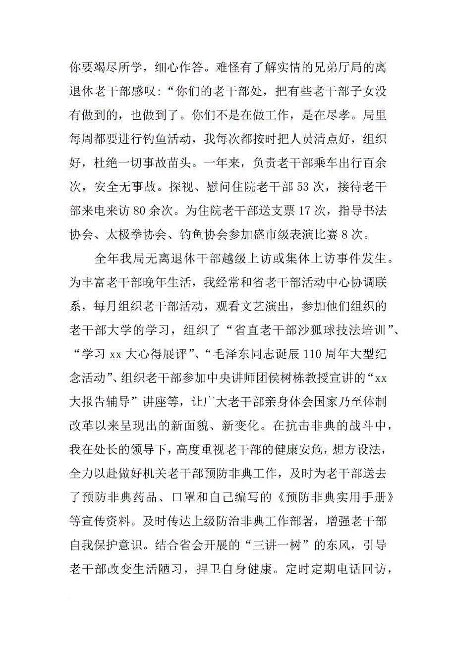 离退休人员个人工作总结_第4页