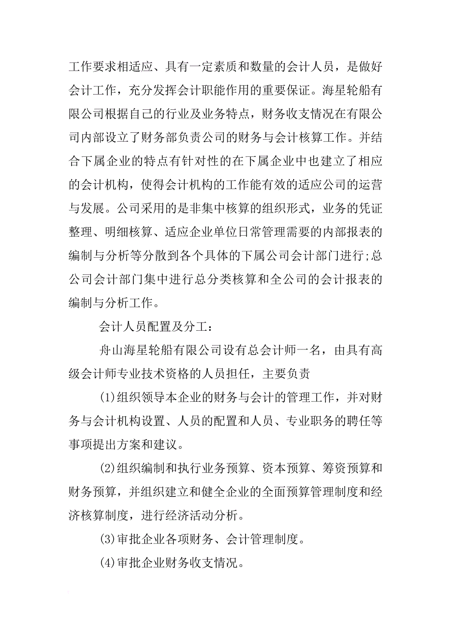 财务会计实习报告5篇_第3页