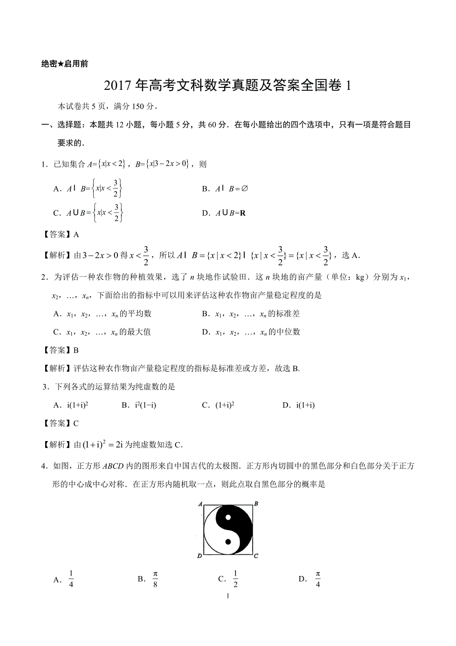 2017高考文科数学真题答案全国卷1_第1页