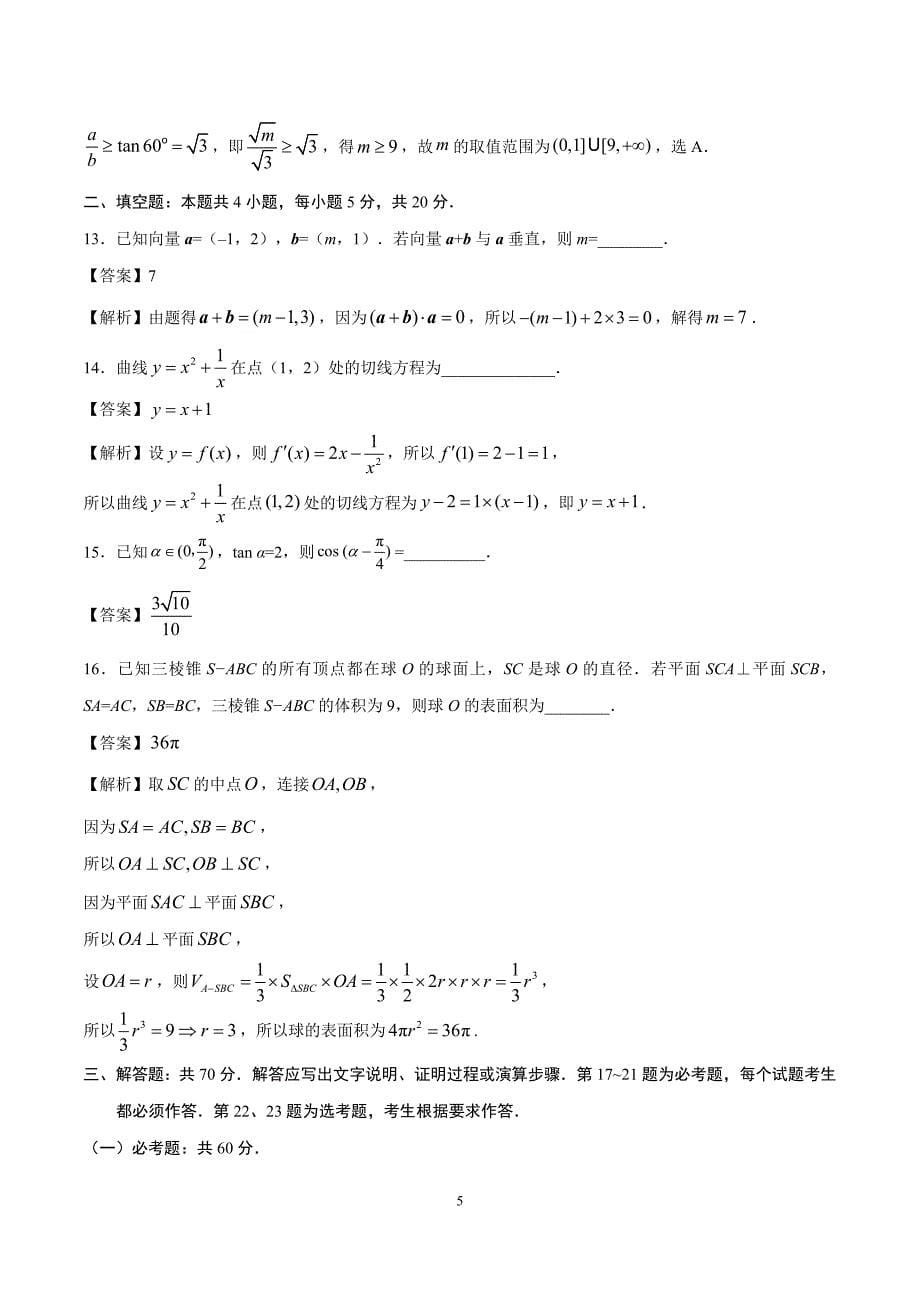 2017高考文科数学真题答案全国卷1_第5页